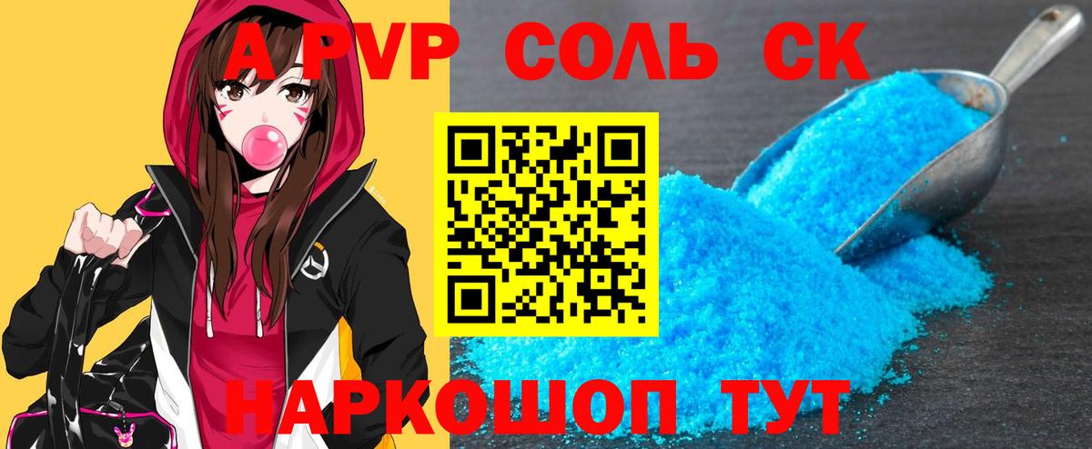 Ирбит  Альфа ПВП Crystall  Альфа ПВП  Вход с VPN  А ПВП кристаллы 