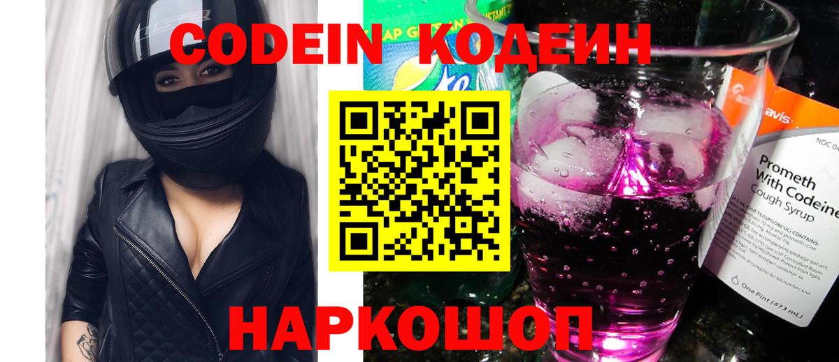 Кодеин напиток Lean (лин) Ирбит