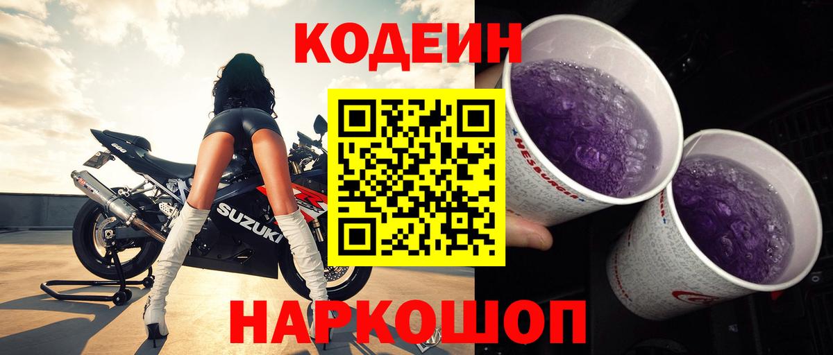 Кодеин напиток Lean (лин)  Вход с VPN  Ирбит  Кодеиновый сироп Lean Purple Drank 