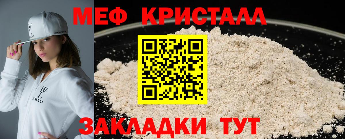 Меф кристаллы  МЯУ-МЯУ  Ирбит  МЯУ-МЯУ 4 MMC  Вход с VPN 